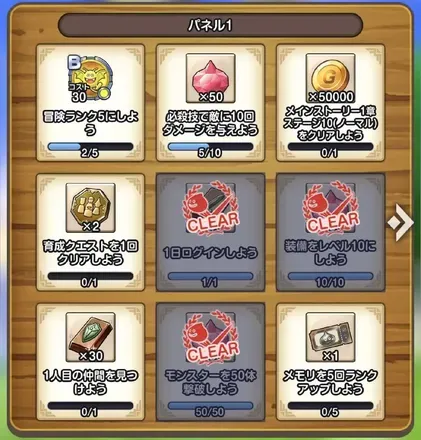 パネルミッション