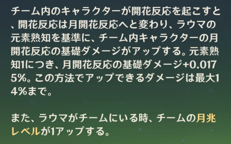 ラウマ固有天賦