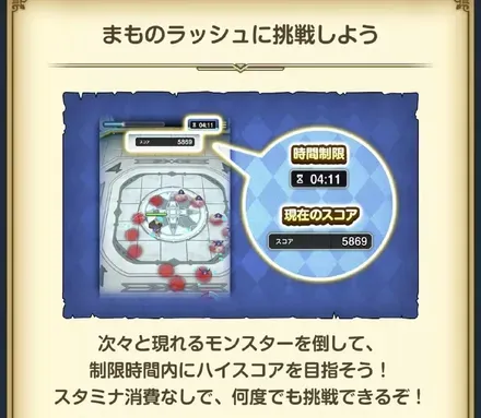 まものラッシュ