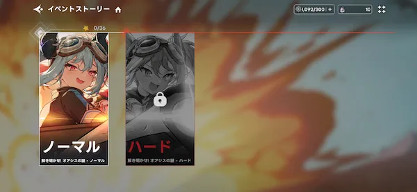 イベントストーリー