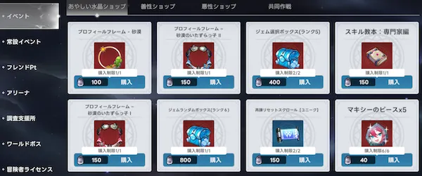 イベントショップ