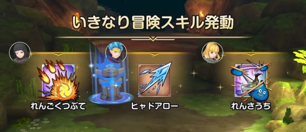 いきなり冒険スキル