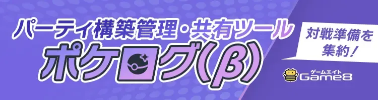 パーティ構築管理・共有ツール