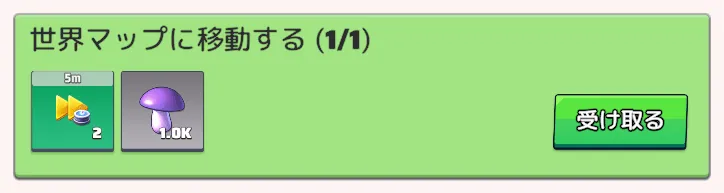 シーズンクエストの達成報酬