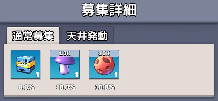 S6：伝説再臨(シーズン6ガチャ)から入手