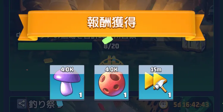 天下の雲行きの達成報酬
