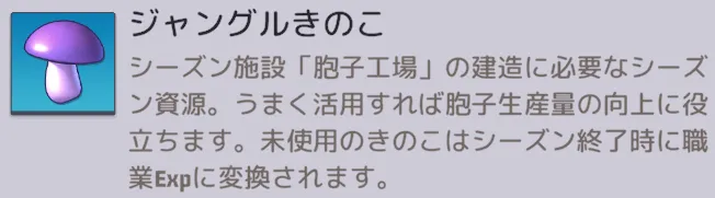 シーズン6終了時に職業Expに変換される