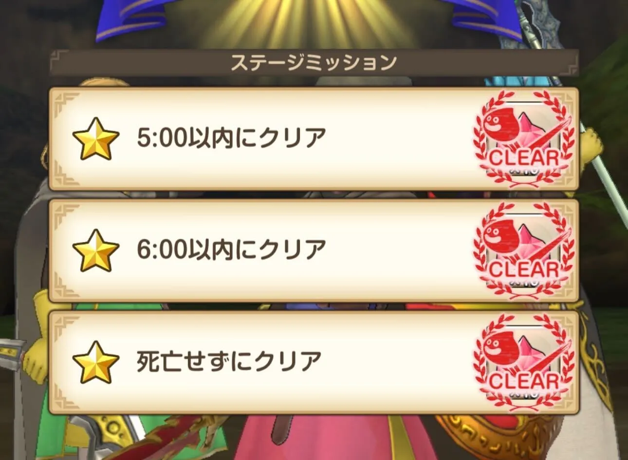 ステージミッション