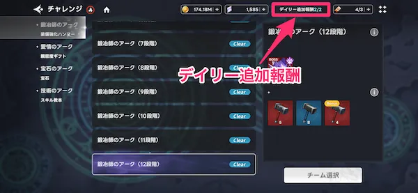 デイリー追加報酬