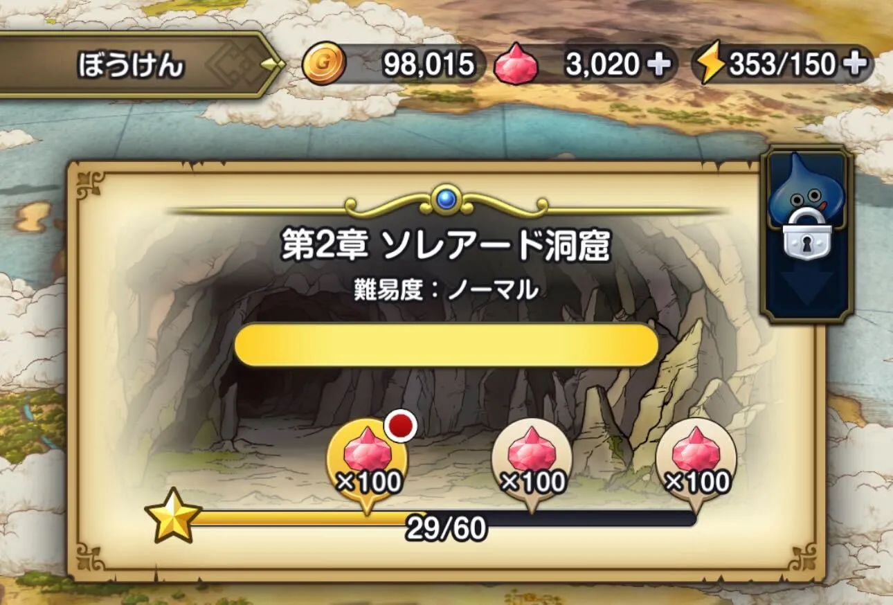 ジェムの効率的な集め方