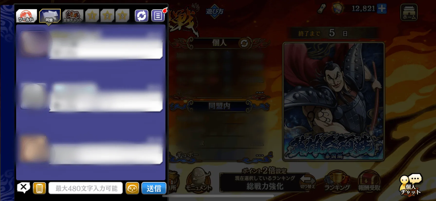 同盟内のチャット
