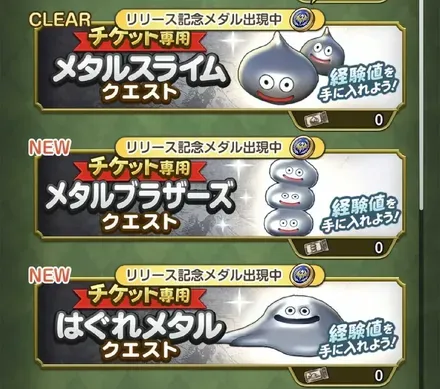 メタルクエスト