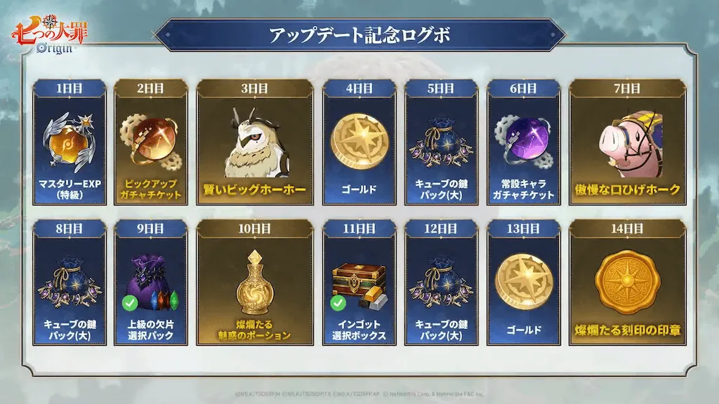 アップデート記念ログボ