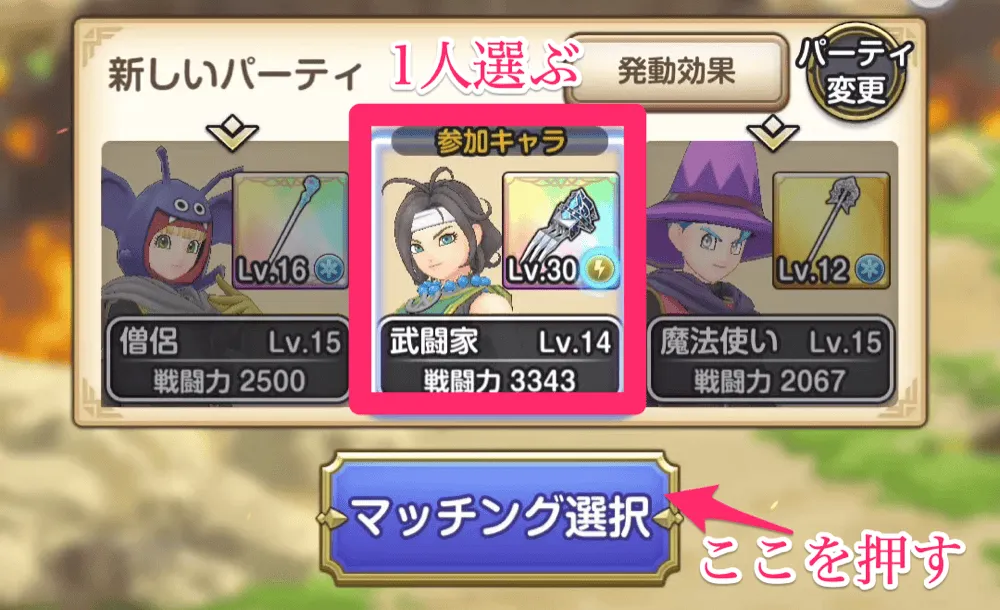 キャラ選択後にマッチング