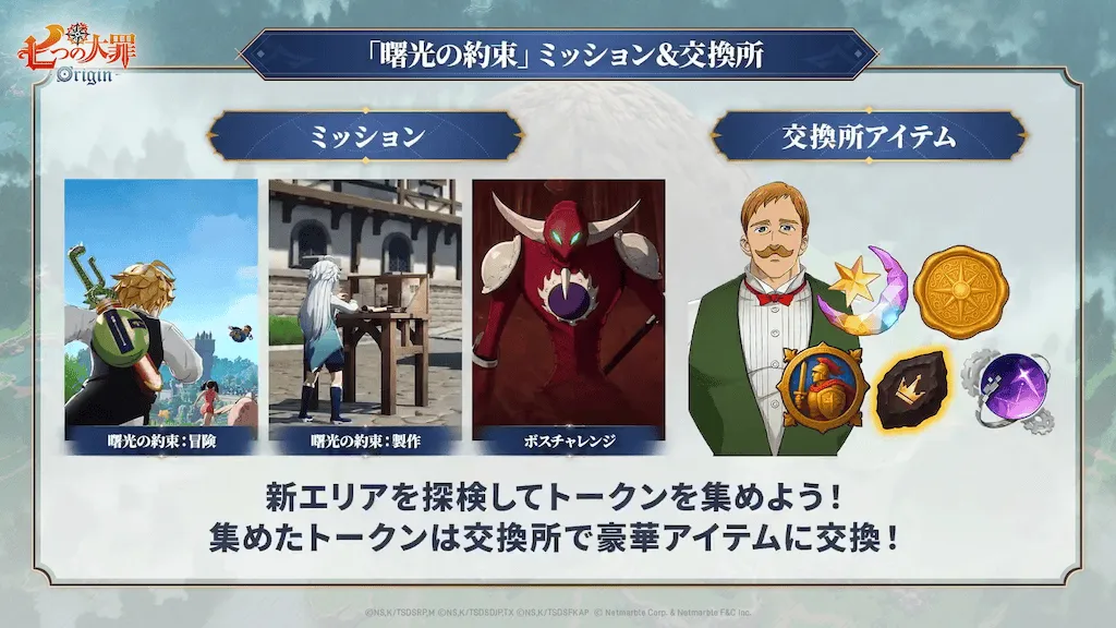 ミッション&交換所