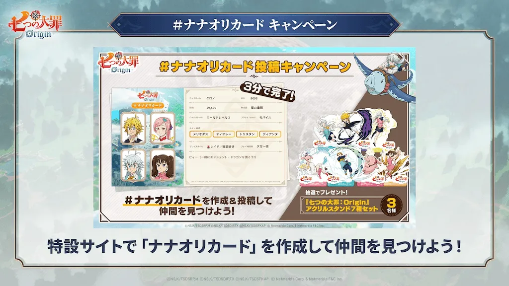 ナナオリカードキャンペーン