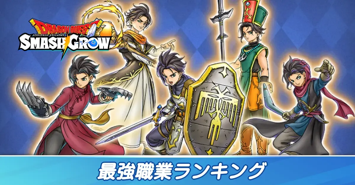 最強職業ランキング