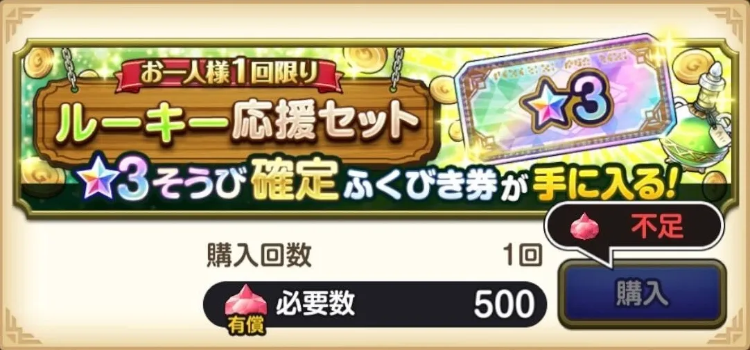 ルーキー応援セット