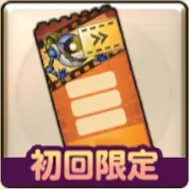 割引！CMスキップパス