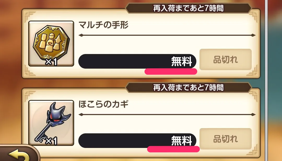 無料交換アイテム