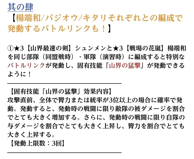 山の民との組み合わせが必須の特殊能力構成