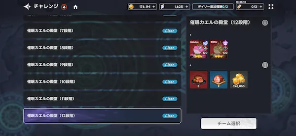 チャレンジ「催眠カエルの殿堂」