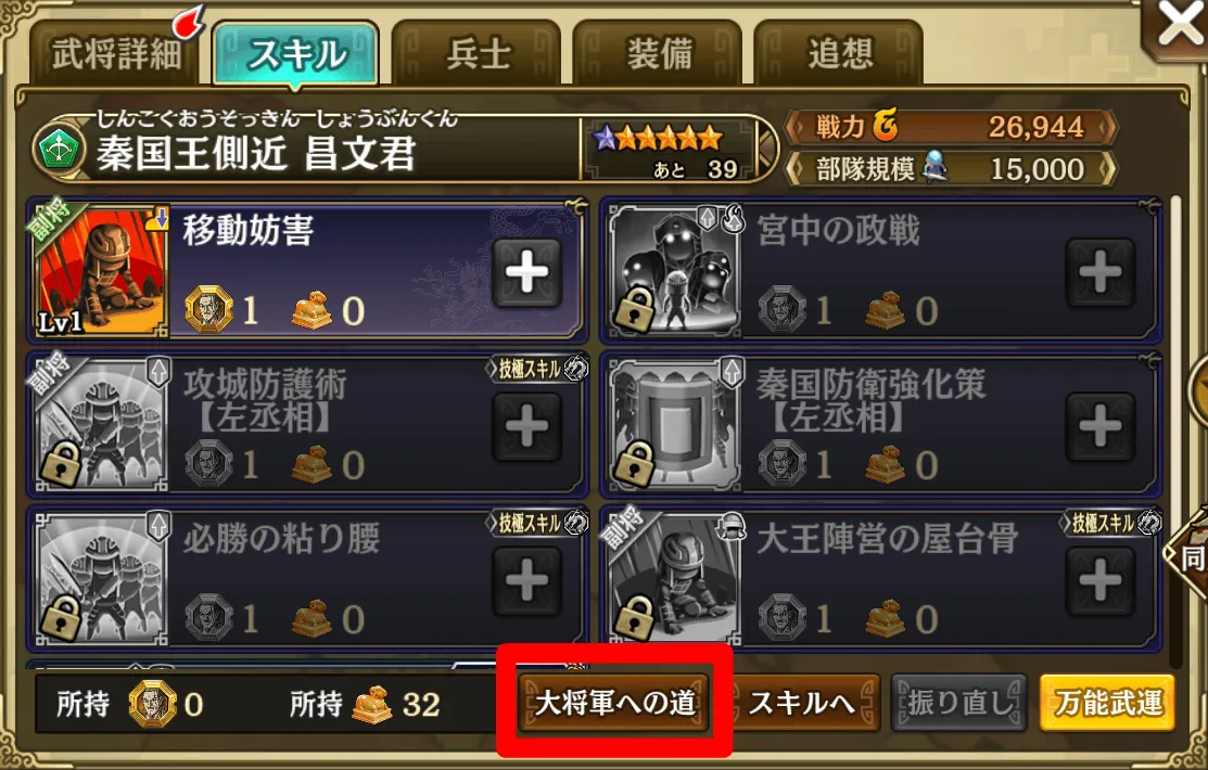 大将軍への道選択