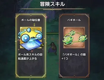 ボールの秘伝書
