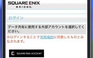 スクエニログイン
