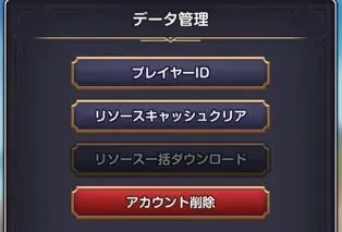 アカウント削除