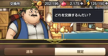 パーシャル交換所