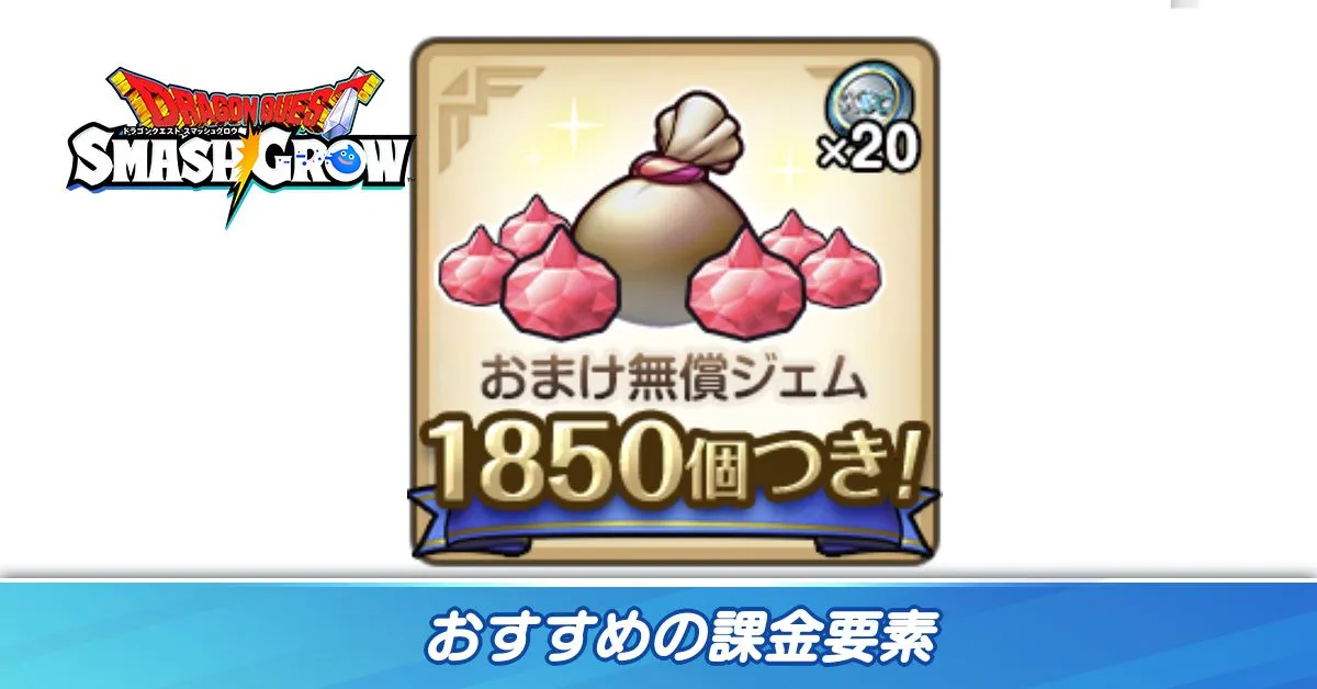 おすすめの課金要素