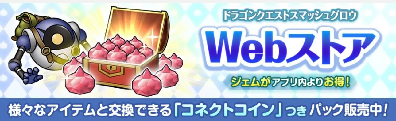 お得なWEBストア