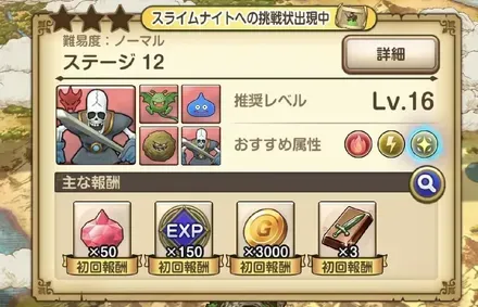 クエストの初回報酬