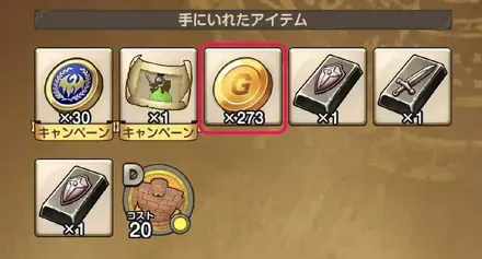 クエストのクリア報酬