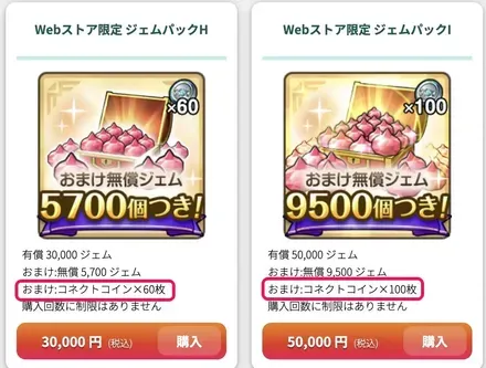 コネクトコインがついてくる