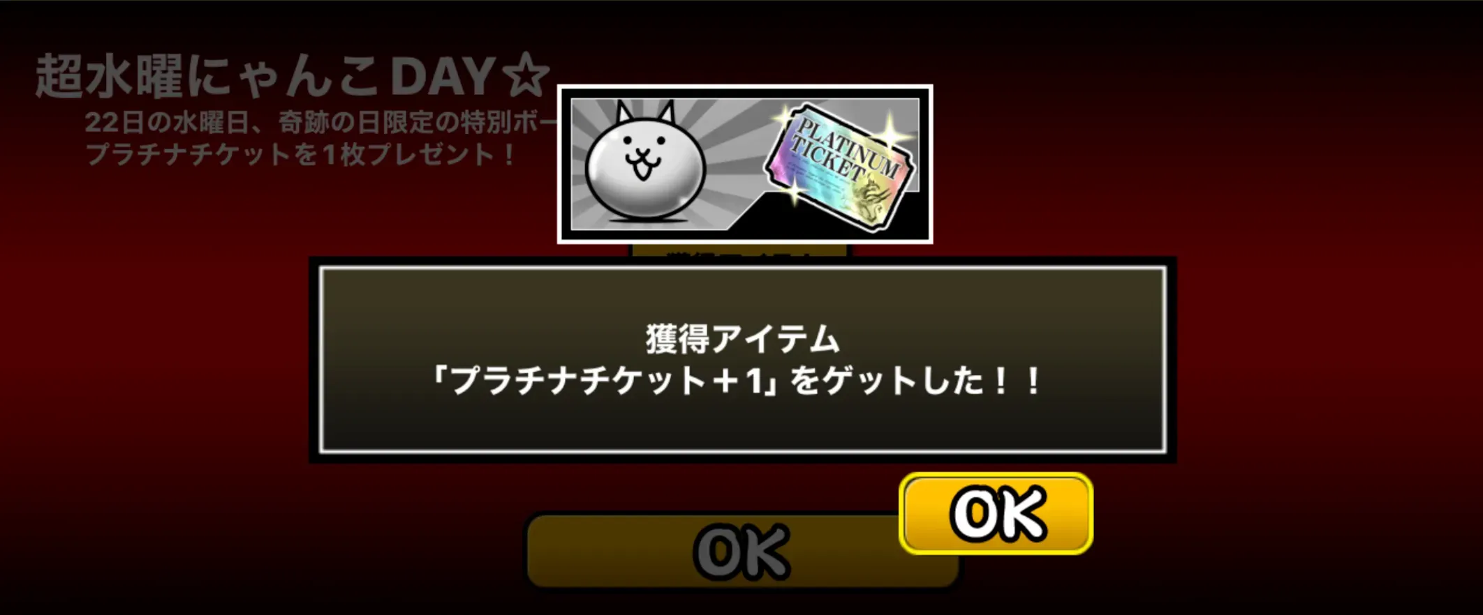 プラチナチケット