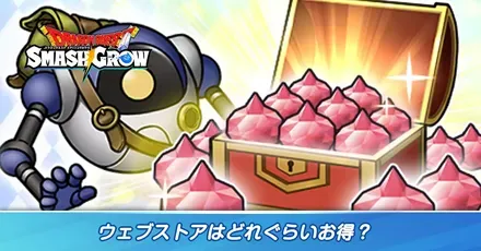 ウェブストアの場所と使い方