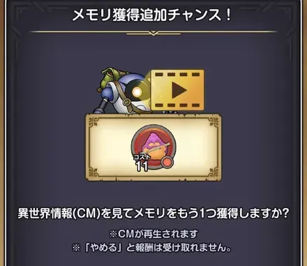 獲得追加チャンス