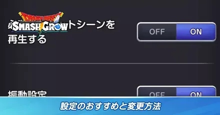 設定のおすすめ