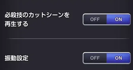 設定のおすすめ