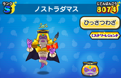 ノストラダマス