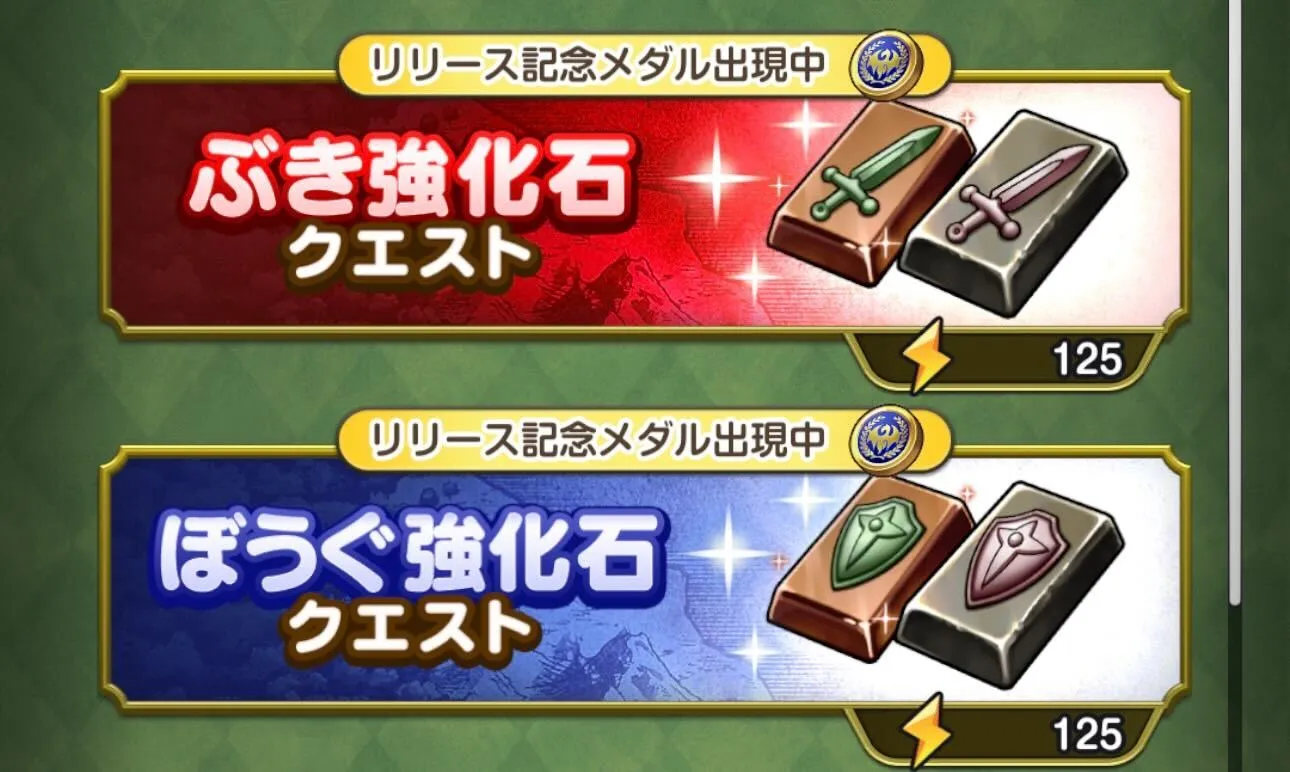 強化石クエスト