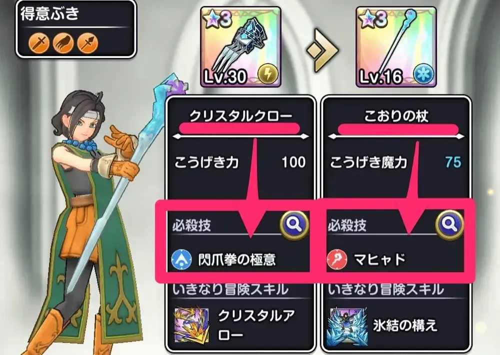 武器によって必殺技かわる