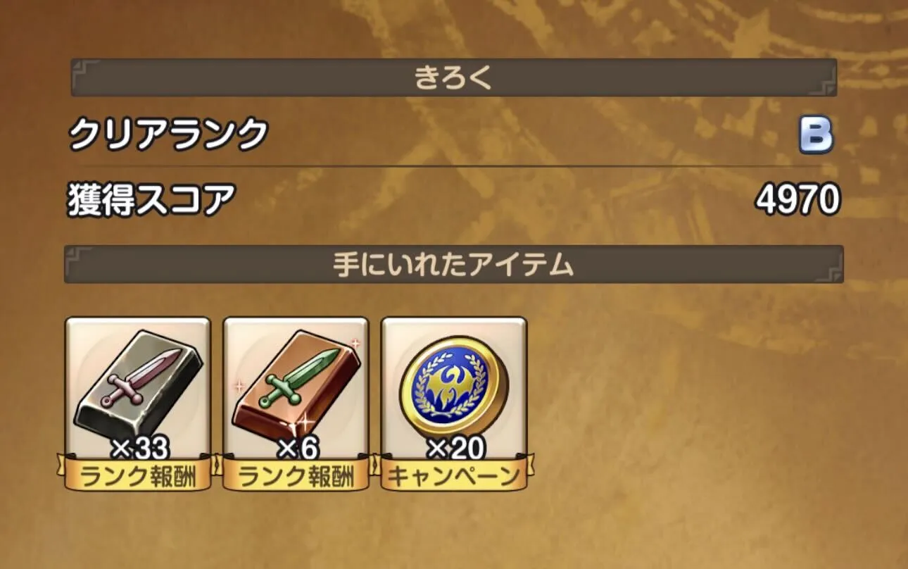 強化石クエスト 最高率