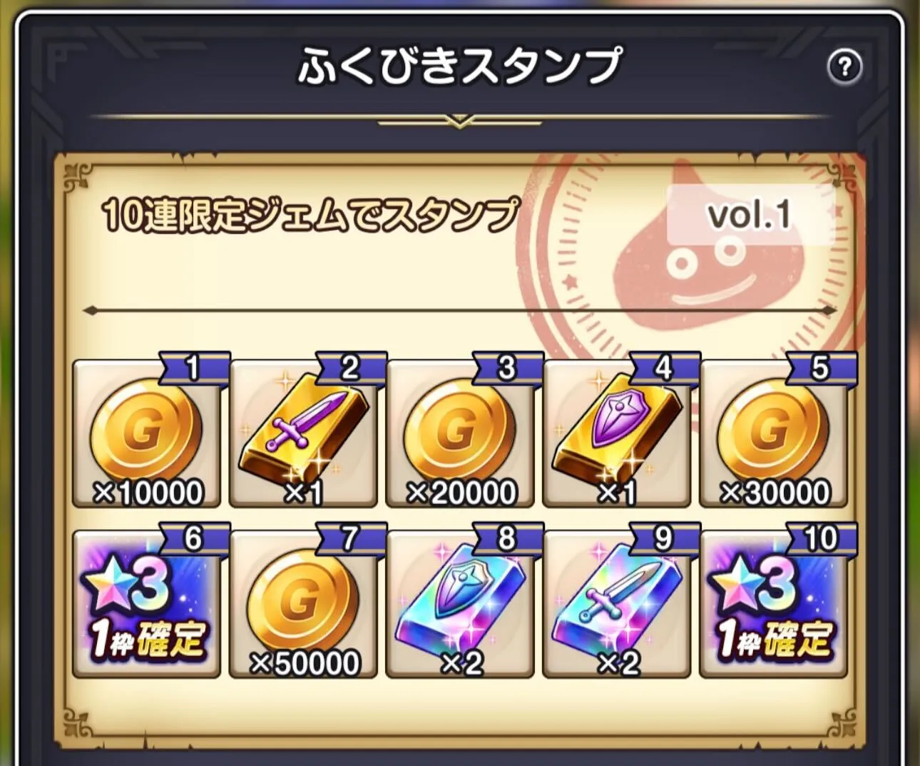 ふくびきスタンプ