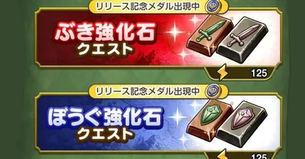 強化石の効率的な集め方