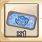 プレミアム装備ふくびき券