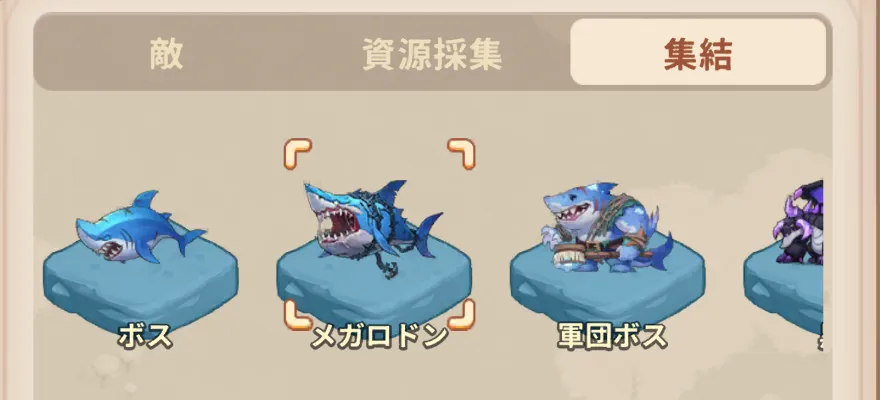 集結タブを開く