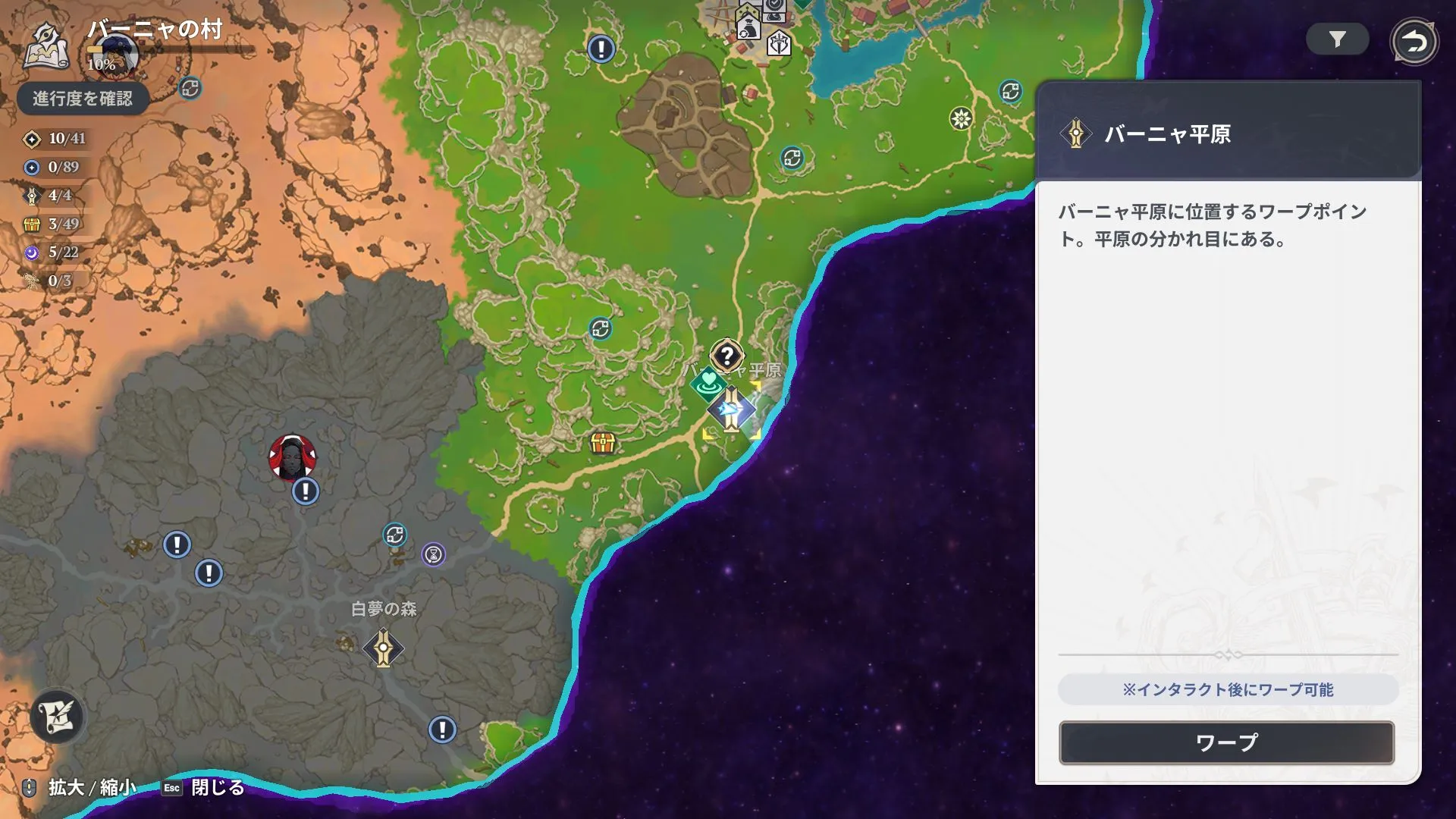 ワープポイント『バーニャ平原』